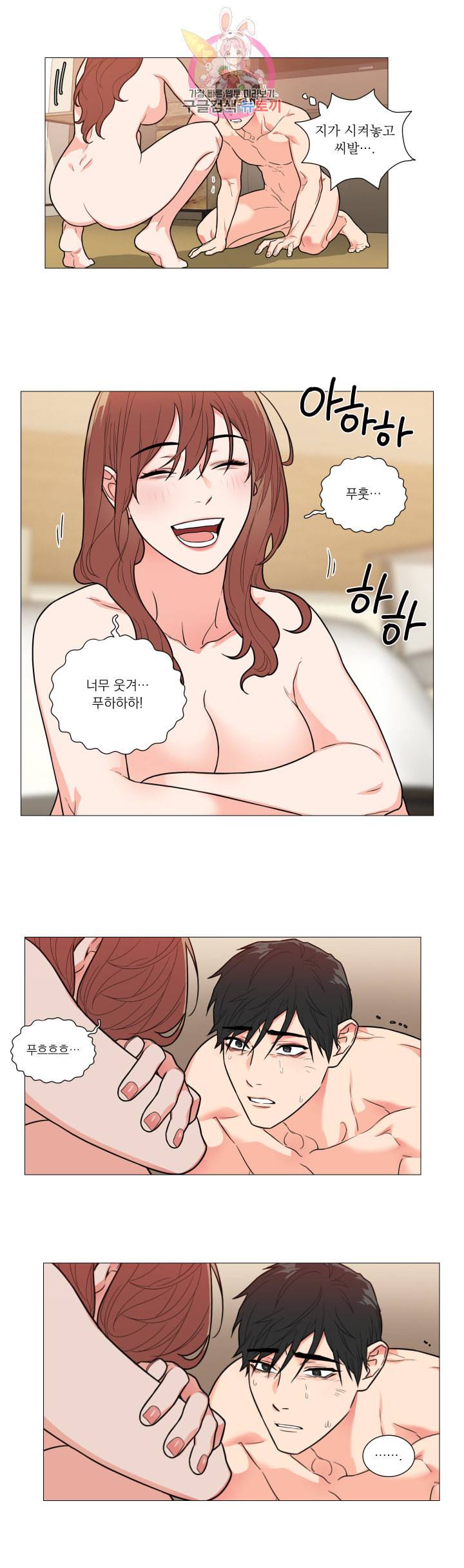 새디스틱 뷰티 103화 2