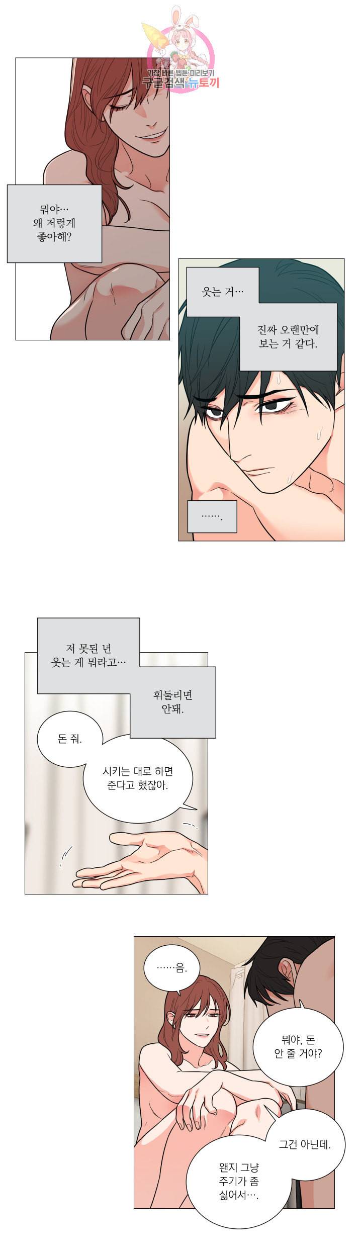 새디스틱 뷰티 103화 3