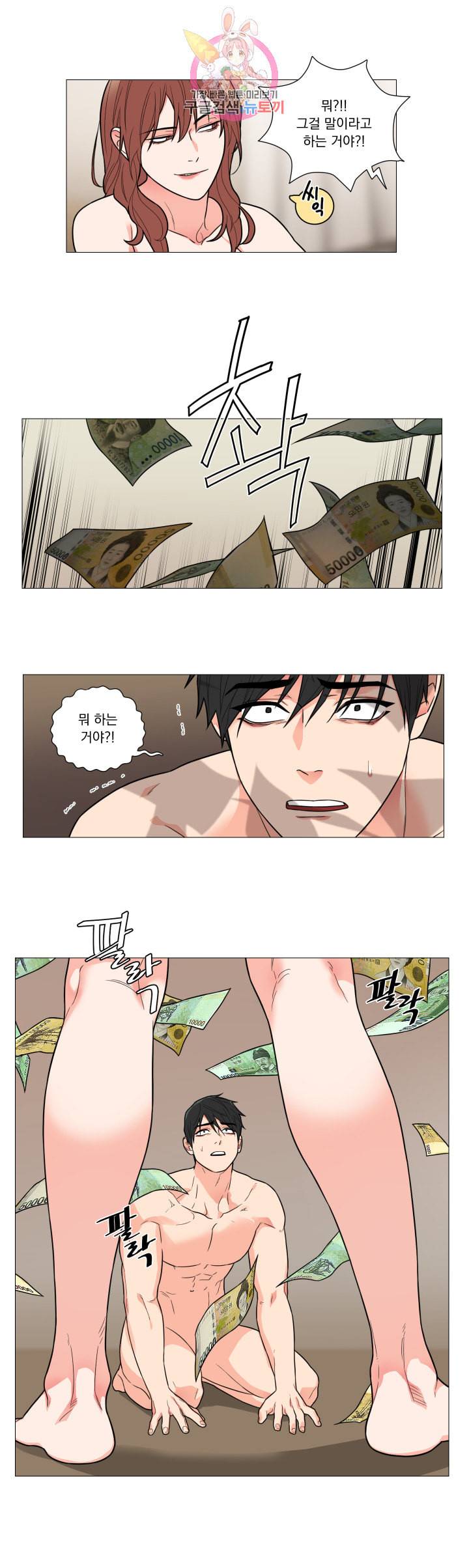 새디스틱 뷰티 103화 4