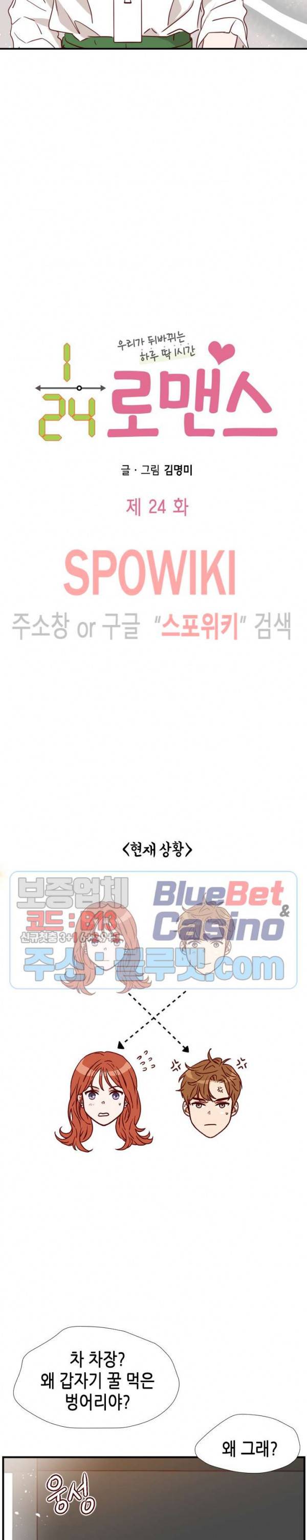 24분의 1 로맨스 24화 3