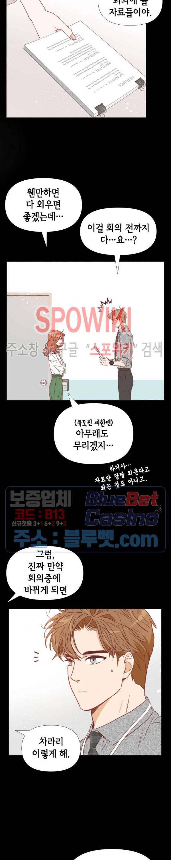 24분의 1 로맨스 24화 5