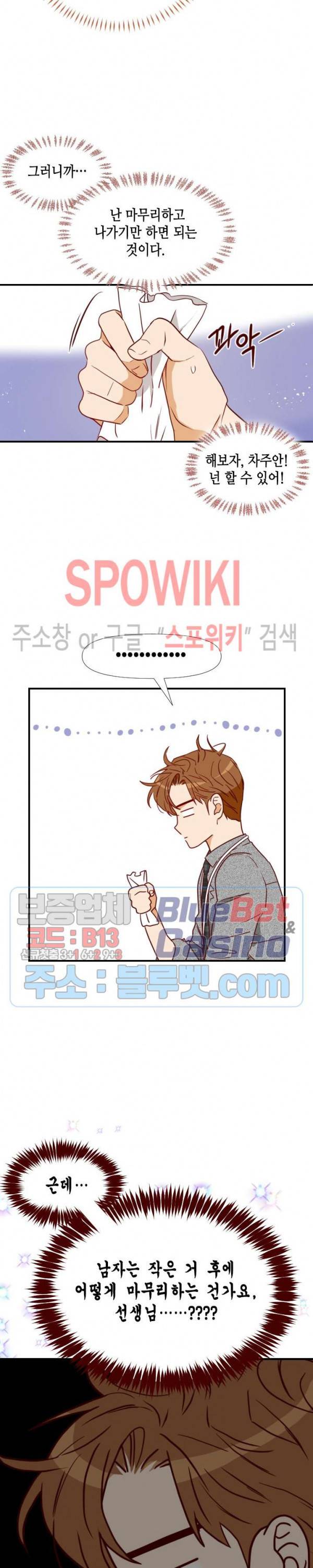 24분의 1 로맨스 24화 12