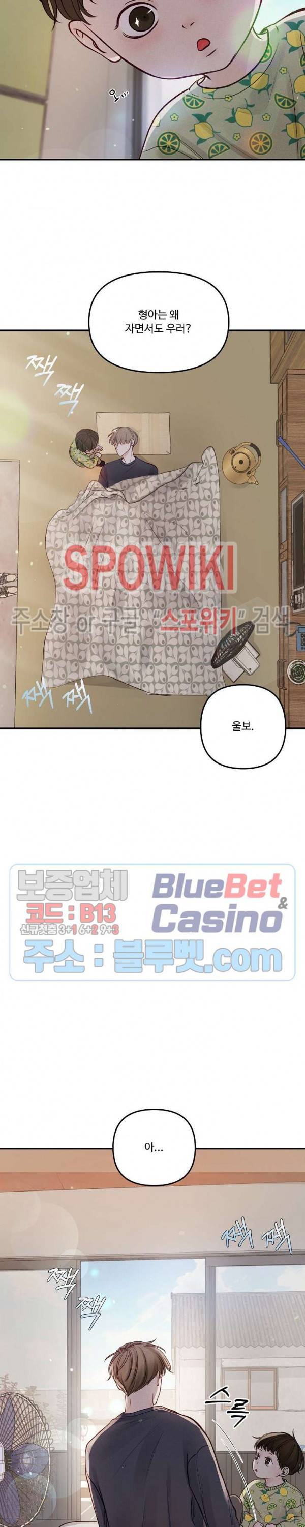 이상한 너를 맞이하며 28화 5