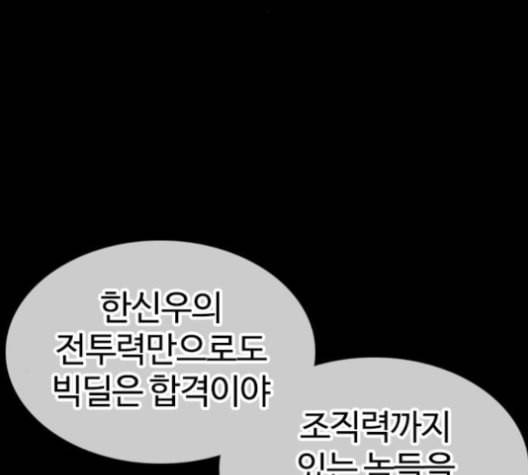 외모지상주의 309화 김기명 8 12