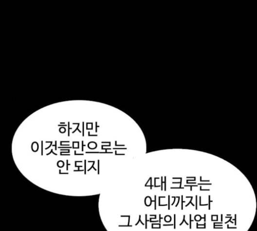 외모지상주의 309화 김기명 8 15