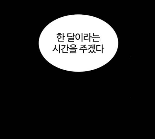 외모지상주의 309화 김기명 8 18