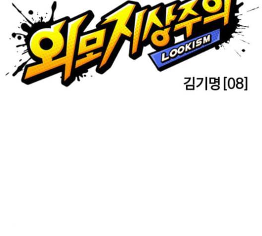 외모지상주의 309화 김기명 8 30