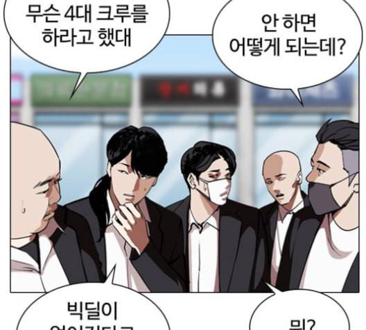 외모지상주의 309화 김기명 8 33
