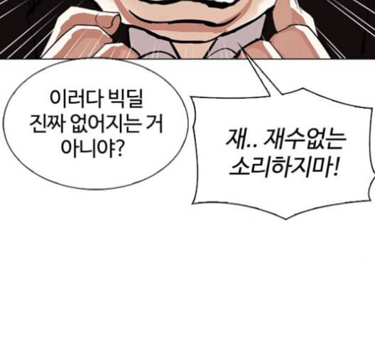 외모지상주의 309화 김기명 8 35