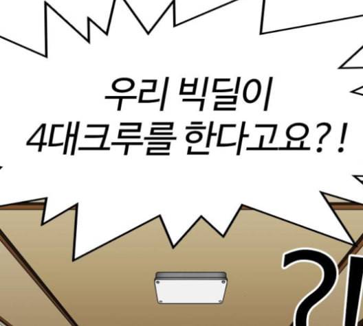 외모지상주의 309화 김기명 8 45