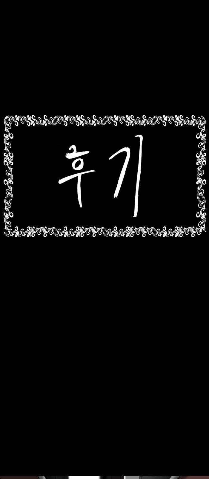 후기 4화 1