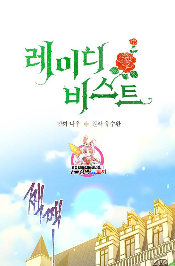 레이디 비스트 72화 1