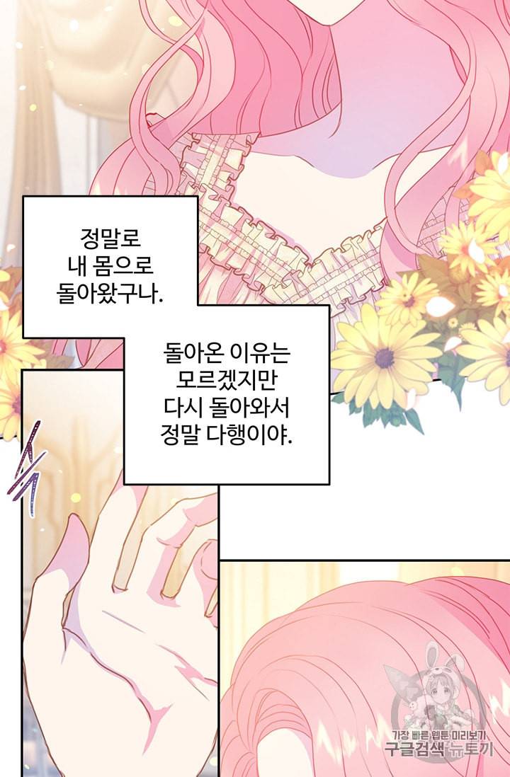 레이디 비스트 72화 4