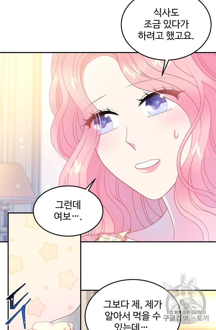 레이디 비스트 72화 8