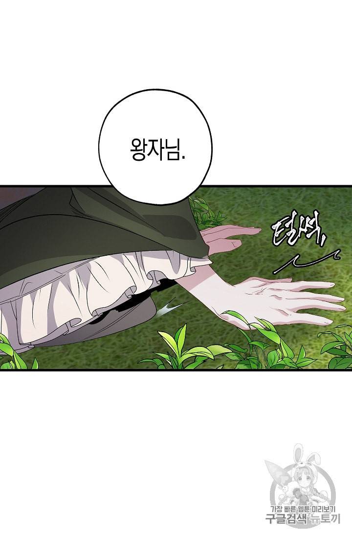 폭군황제의 첫사랑 42화 4
