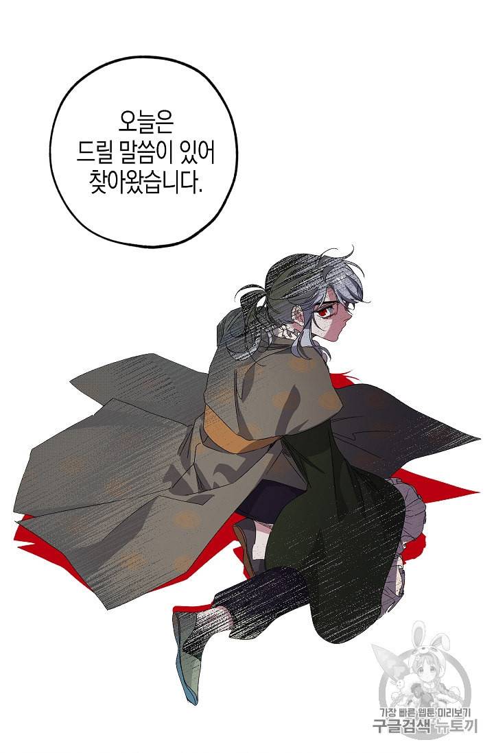 폭군황제의 첫사랑 42화 5