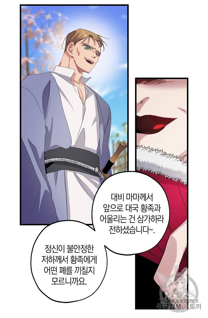 폭군황제의 첫사랑 42화 7