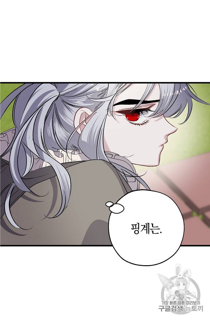 폭군황제의 첫사랑 42화 8
