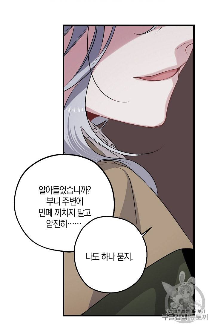 폭군황제의 첫사랑 42화 10