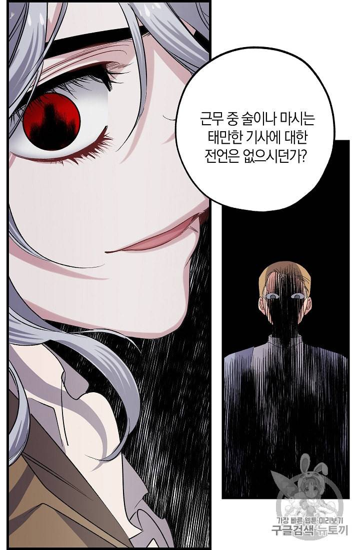 폭군황제의 첫사랑 42화 11