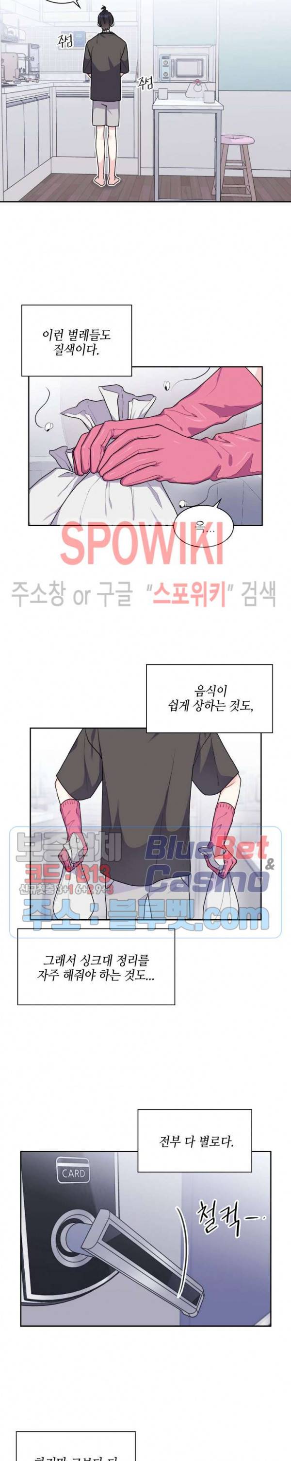 바닐라 소다 스카이 13화 2