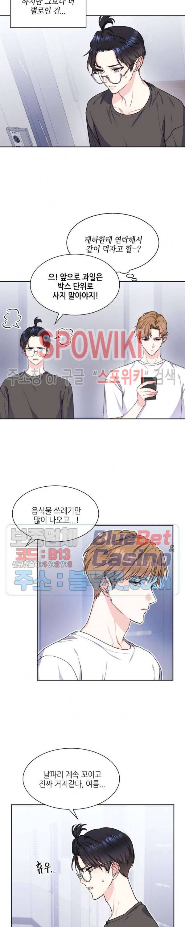 바닐라 소다 스카이 13화 3