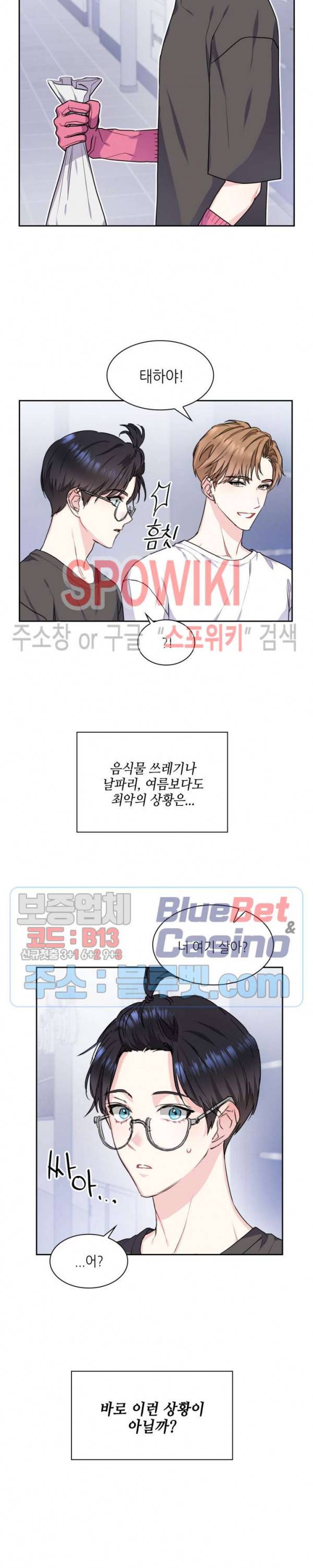 바닐라 소다 스카이 13화 4