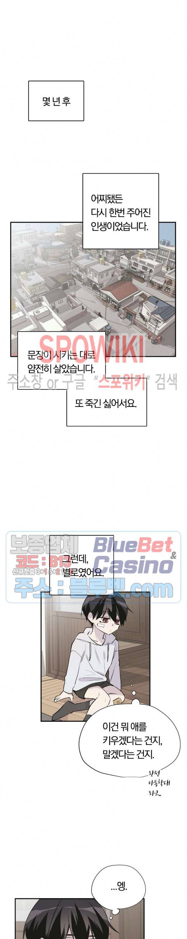 절필하세요 작가님! 18화 4