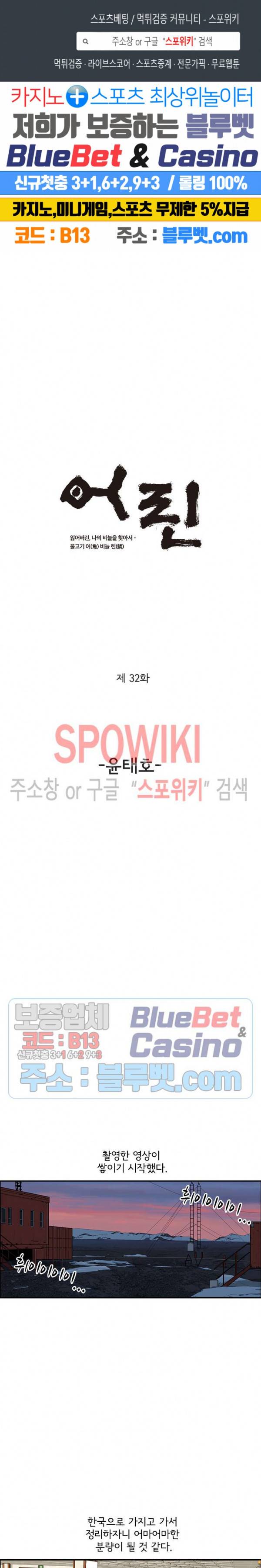어린(물고기 비늘) 32화 1