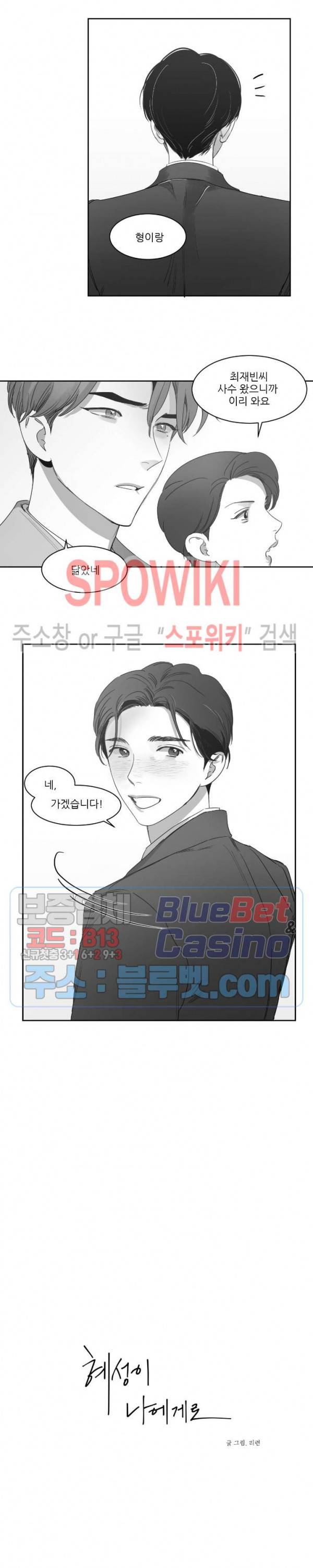 혜성이 나에게로 34화 2