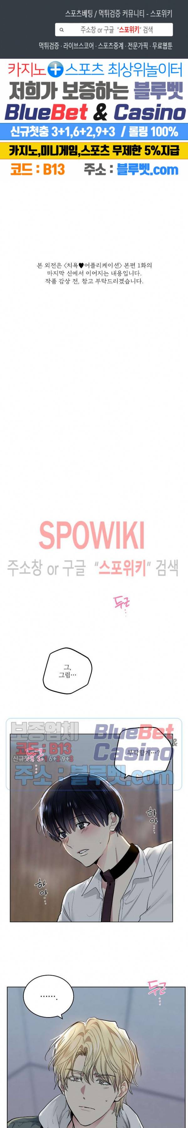치욕♥어플리케이션 60화 완결 1