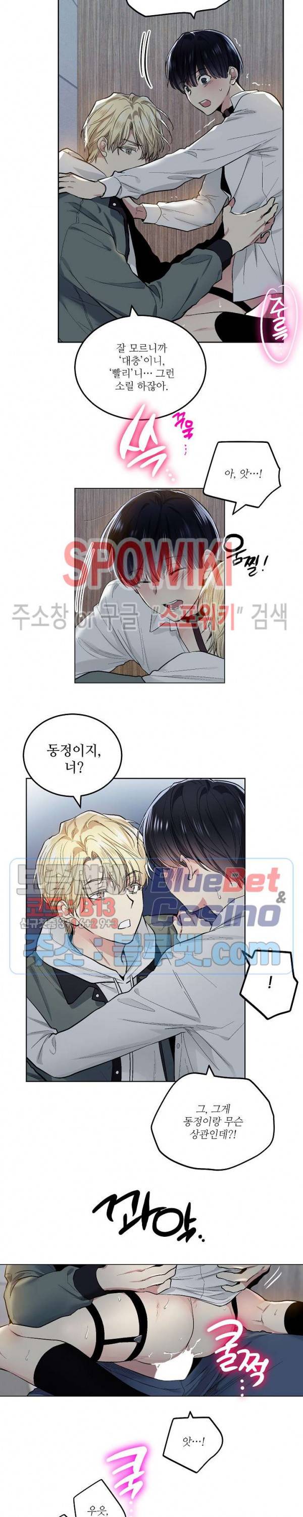 치욕♥어플리케이션 60화 완결 3