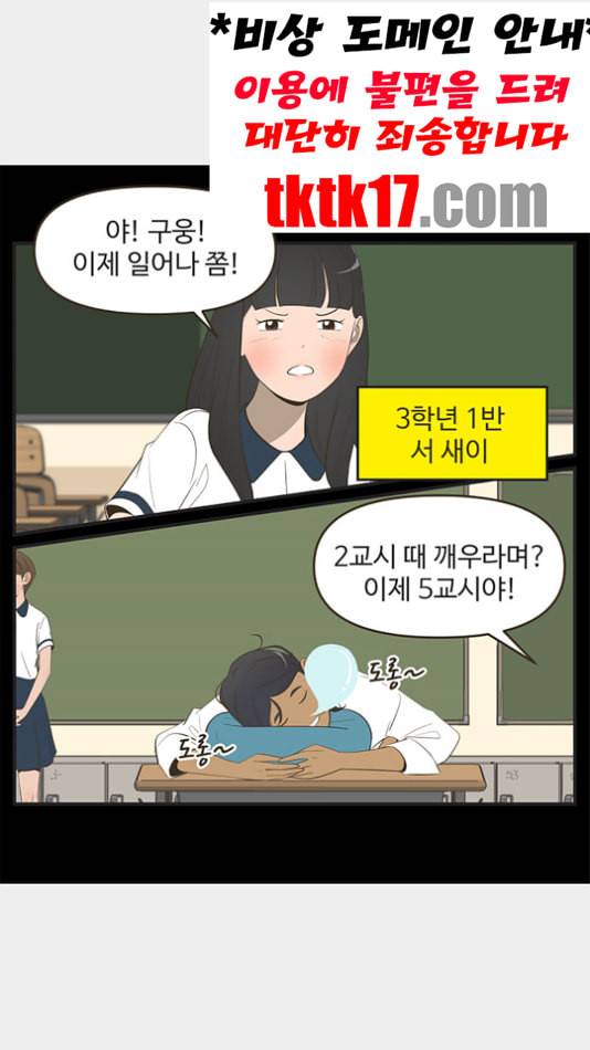 유미의 세포들 506화 새이 1