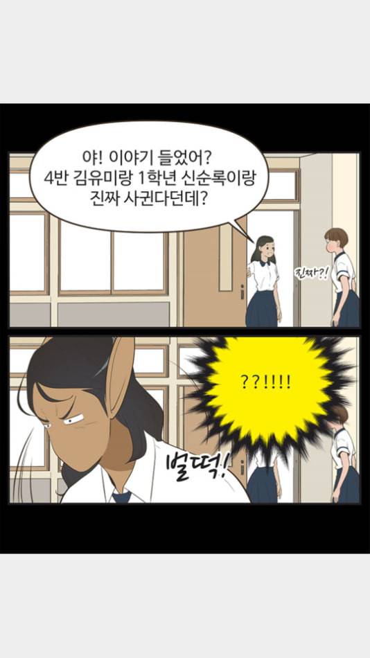 유미의 세포들 506화 새이 2
