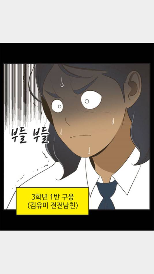 유미의 세포들 506화 새이 3