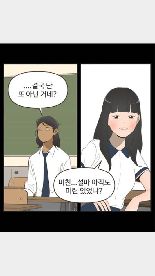 유미의 세포들 506화 새이 4