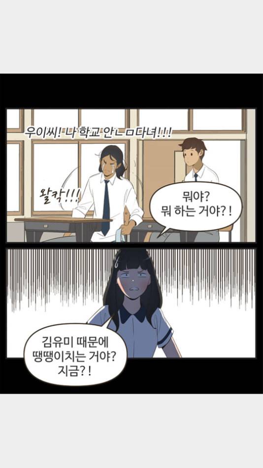 유미의 세포들 506화 새이 5