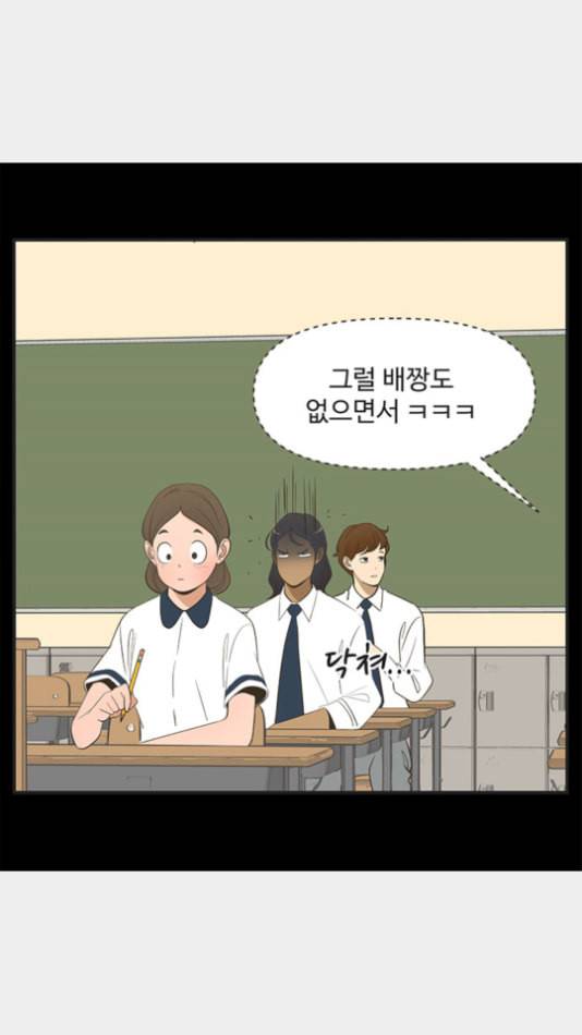 유미의 세포들 506화 새이 7