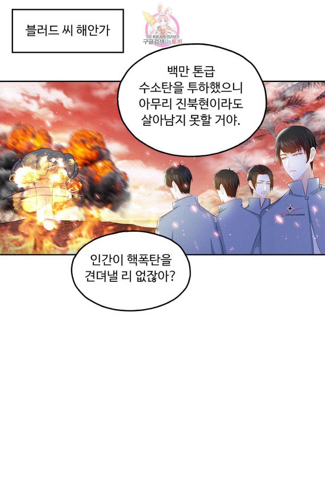 Retry 다시 한번 최강 신선으로 297화 3