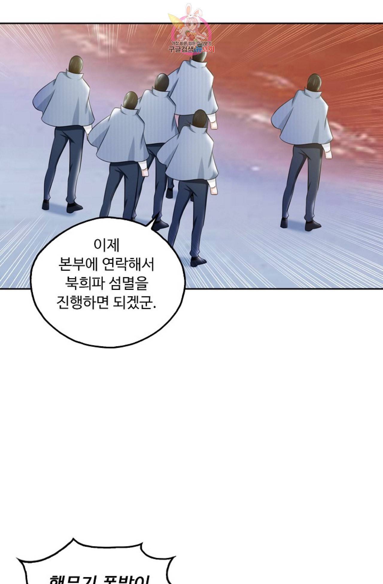 Retry 다시 한번 최강 신선으로 297화 4