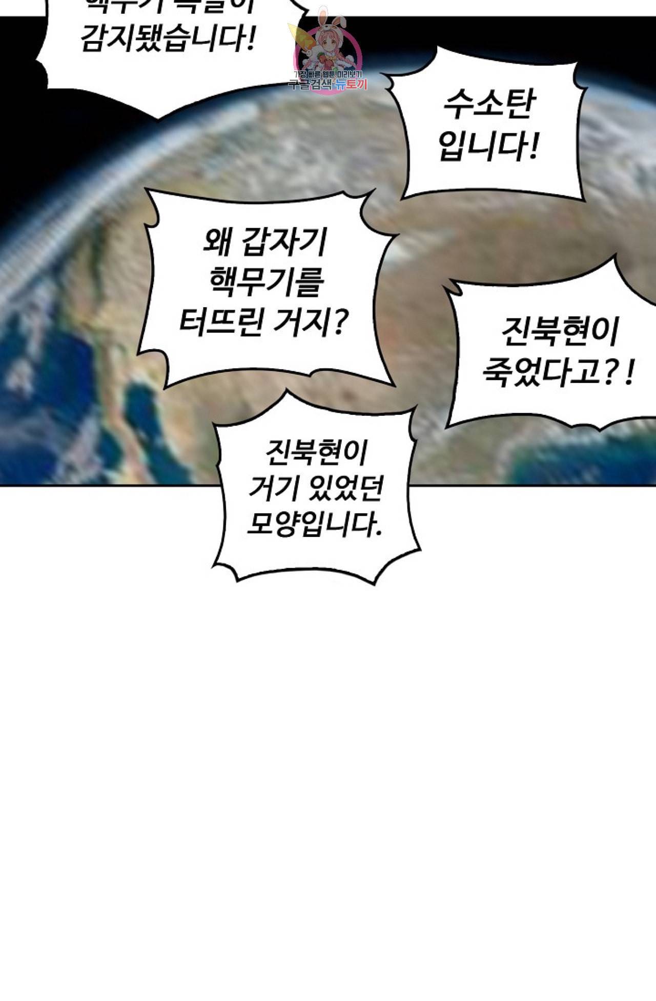 Retry 다시 한번 최강 신선으로 297화 5