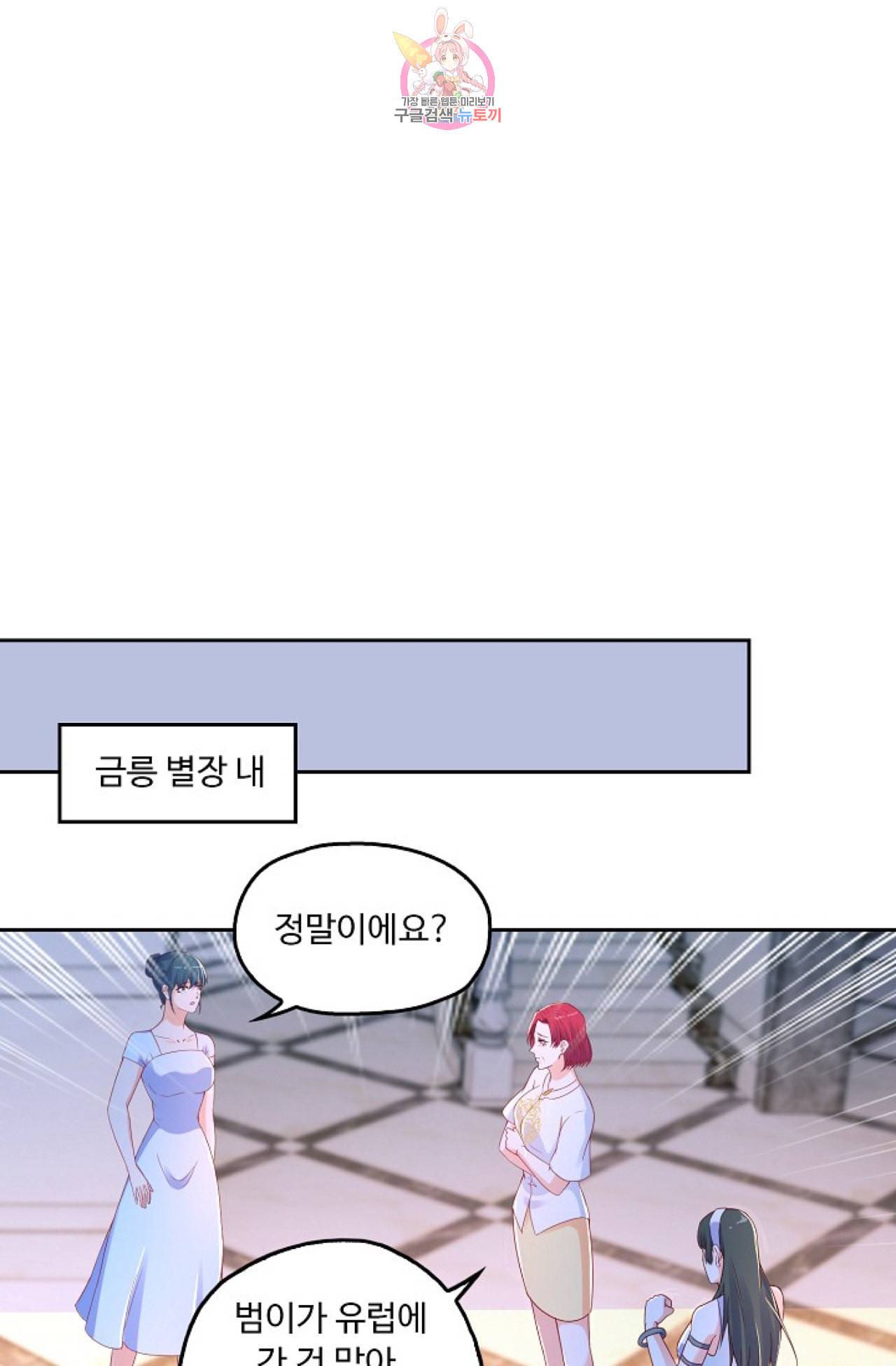 Retry 다시 한번 최강 신선으로 297화 6