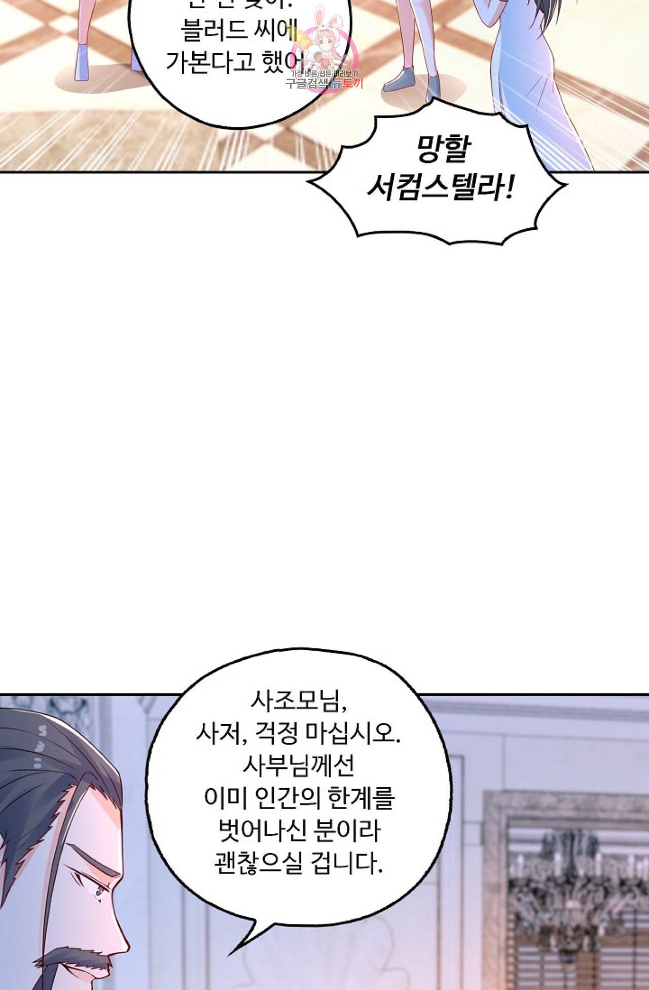 Retry 다시 한번 최강 신선으로 297화 7