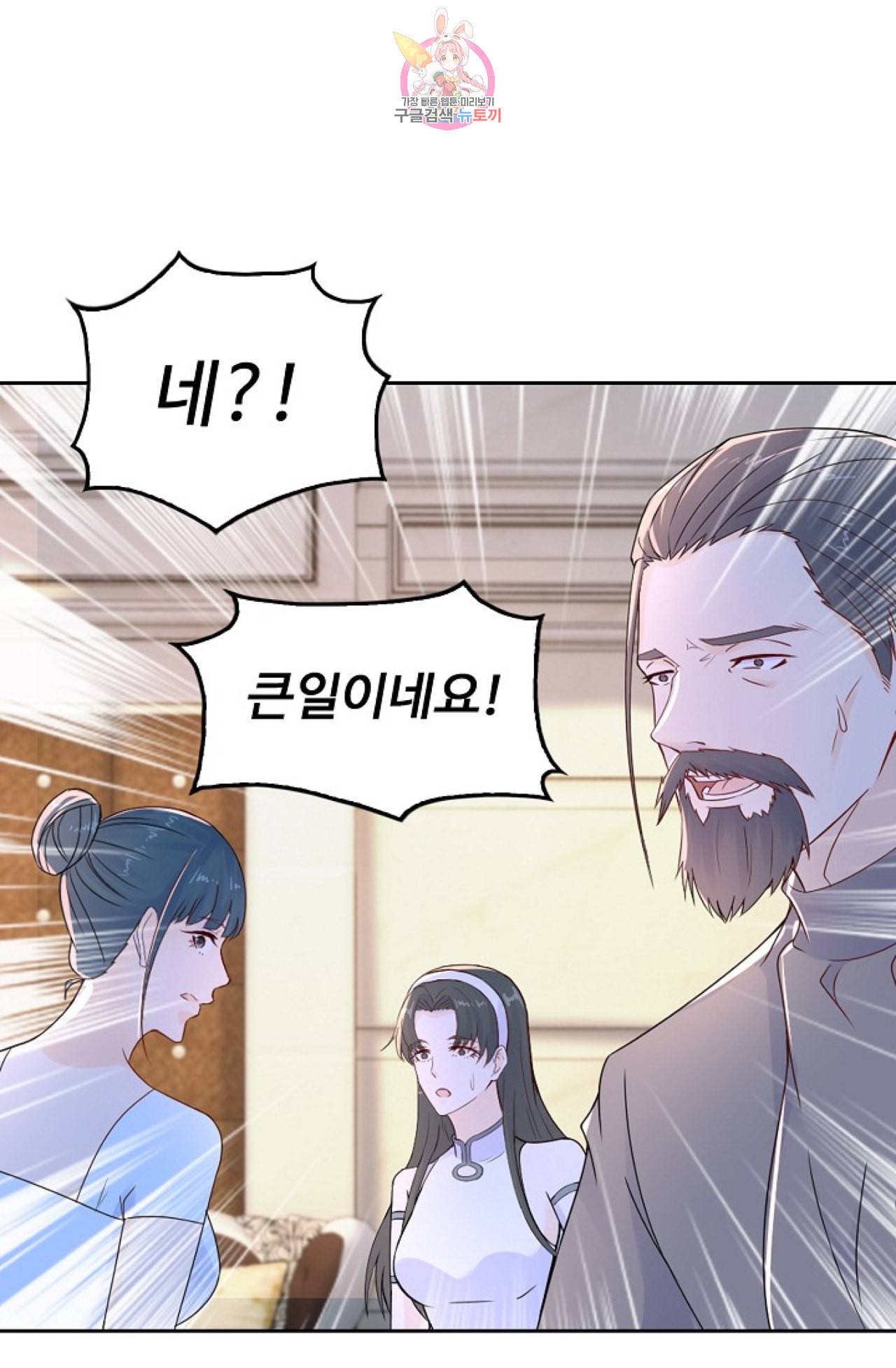 Retry 다시 한번 최강 신선으로 297화 12