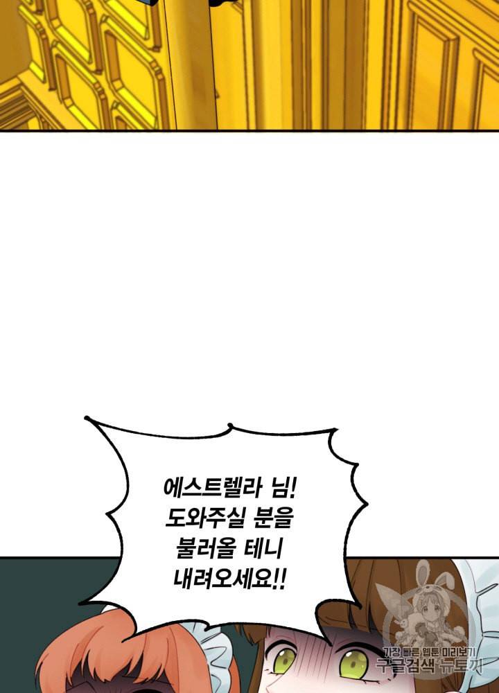 쓰레기장 속 황녀님 21화 3