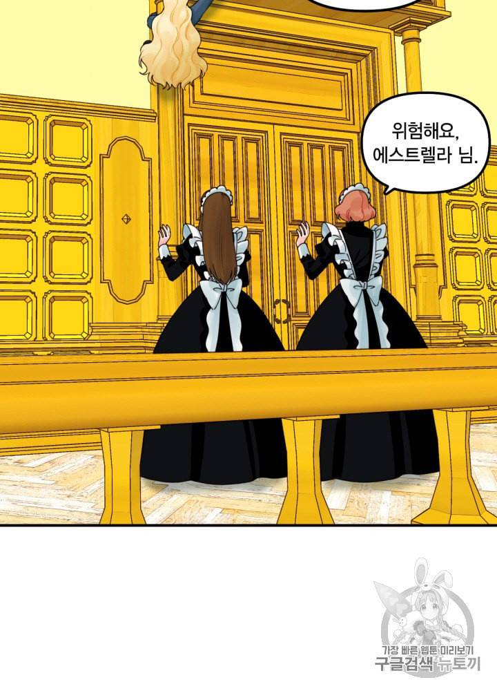 쓰레기장 속 황녀님 21화 5