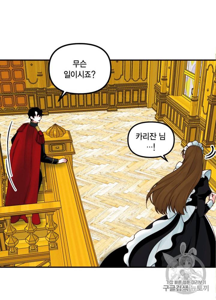 쓰레기장 속 황녀님 21화 9