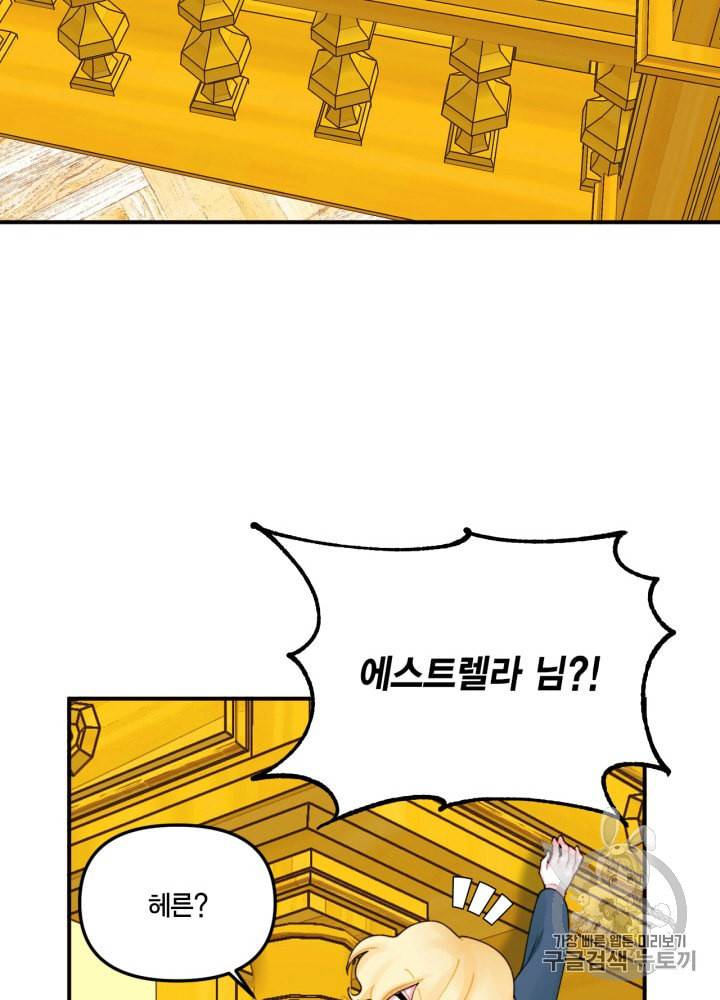 쓰레기장 속 황녀님 21화 11