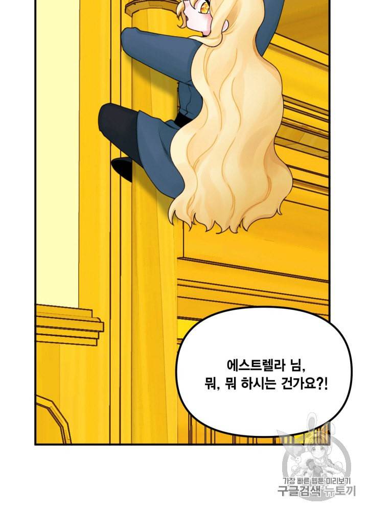 쓰레기장 속 황녀님 21화 12