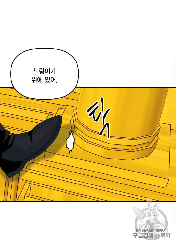 쓰레기장 속 황녀님 21화 13